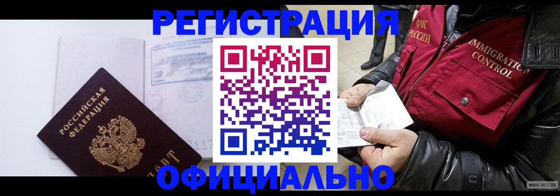 временная регистрация недорого в Ступино